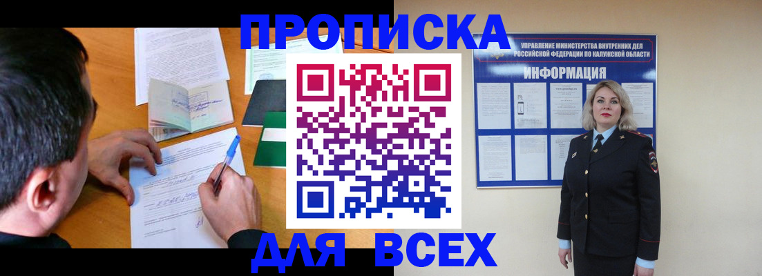 прописка в квартире в Алексеевке